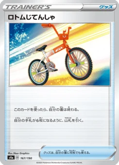 Moticyclette 167/190 Shiny Star V