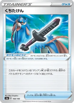 Épée Rouillée 168/190 Shiny Star V
