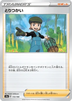 Ornithologue 172/190 Shiny Star V