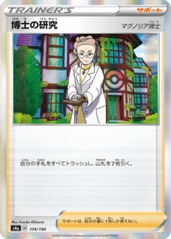 Recherches Professorales 174/190 Shiny Star V