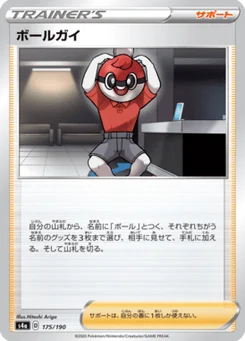 Ball Masqué 175/190 Shiny Star V