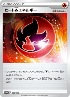 Énergie Fire Chaleur 183/190 Shiny Star V