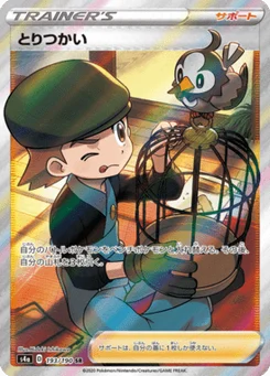 Ornithologue 193/190 Shiny Star V