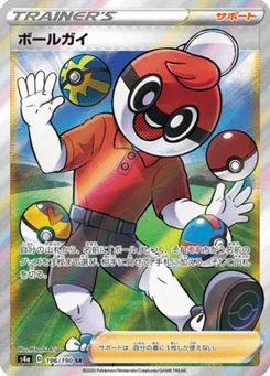 Ball Masqué 196/190 Shiny Star V