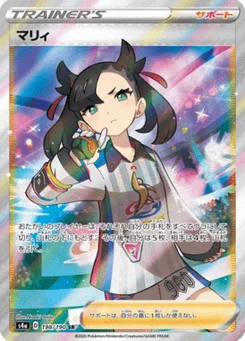 Rosemary 198/190 Shiny Star V
