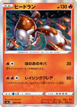 Heatran 20/190 Shiny Star V