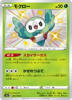 Brindibou 200/190 Shiny Star V
