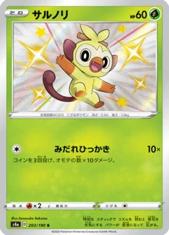 Ouistempo 203/190 Shiny Star V