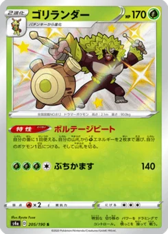Gorythmic 205/190 Shiny Star V