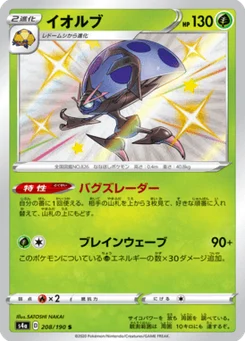 Astronelle 208/190 Shiny Star V