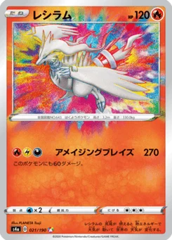 Reshiram 21/190 Shiny Star V