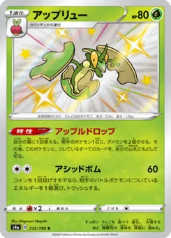 Pomdrapi 212/190 Shiny Star V