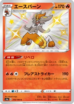 Pyrobut 216/190 Shiny Star V