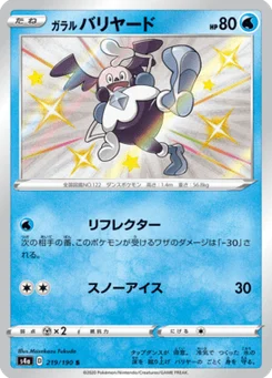 M. Mime de Galar 219/190 Shiny Star V