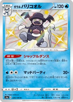 M. Glaquette de Galar 220/190 Shiny Star V