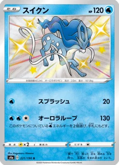 Suicune 221/190 Shiny Star V