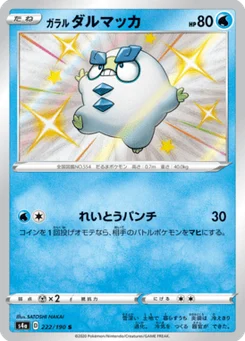 Darumarond de Galar 222/190 Shiny Star V