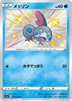 Larméléon 224/190 Shiny Star V
