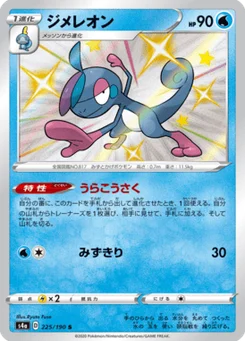 Arrozard 225/190 Shiny Star V