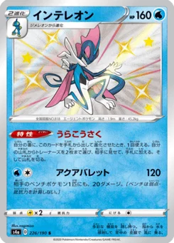 Lézargus 226/190 Shiny Star V
