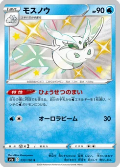 Beldeneige 233/190 Shiny Star V