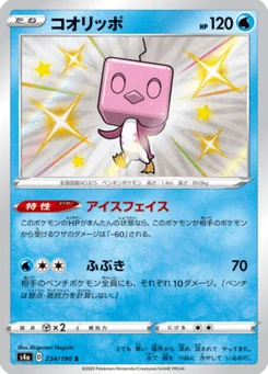 Bekaglaçon 234/190 Shiny Star V