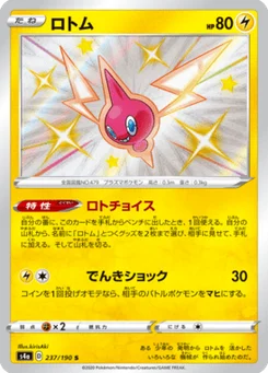 Motisma 237/190 Shiny Star V