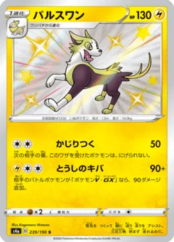Fulgudog 239/190 Shiny Star V