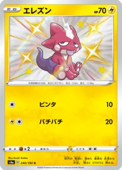 Toxizap 240/190 Shiny Star V