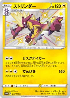Salarsen 241/190 Shiny Star V