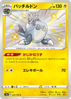 Galvagla 245/190 Shiny Star V