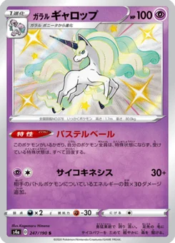 Galopa de Galar 247/190 Shiny Star V