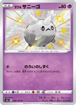 Corayon de Galar 248/190 Shiny Star V