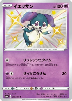 Wimessir 258/190 Shiny Star V