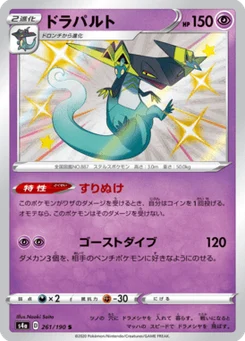 Lanssorien 261/190 Shiny Star V
