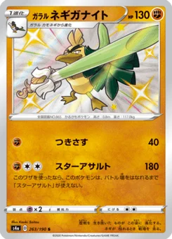 Palarticho de Galar 263/190 Shiny Star V