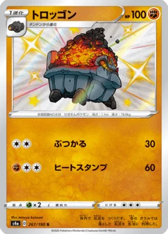 Wagomine 267/190 Shiny Star V