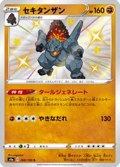 Monthracite 268/190 Shiny Star V