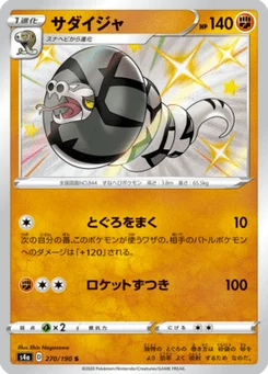 Dunaconda 270/190 Shiny Star V