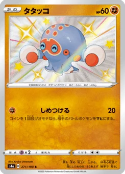 Poulpaf 271/190 Shiny Star V