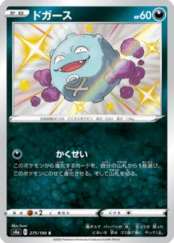 Smogo 275/190 Shiny Star V