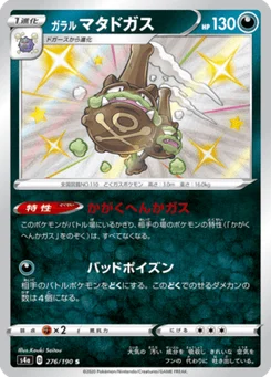 Smogogo de Galar 276/190 Shiny Star V