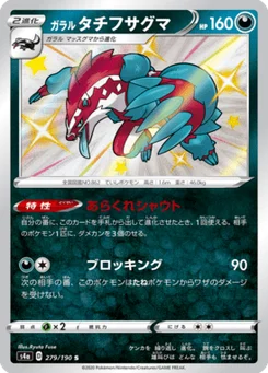 Ixon de Galar 279/190 Shiny Star V
