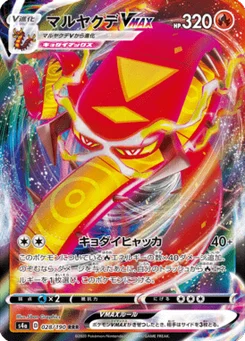 Scolocendre VMAX 28/190 Shiny Star V