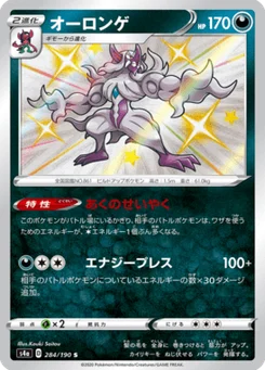 Angoliath 284/190 Shiny Star V