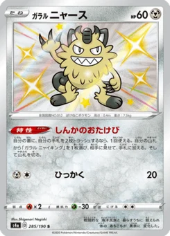 Miaouss de Galar 285/190 Shiny Star V