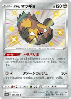 Limonde de Galar 287/190 Shiny Star V