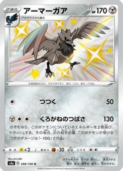 Corvaillus 288/190 Shiny Star V