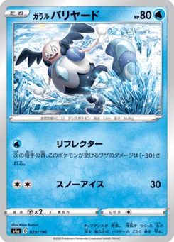 M. Mime de Galar 29/190 Shiny Star V