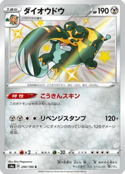 Pachyradjah 290/190 Shiny Star V